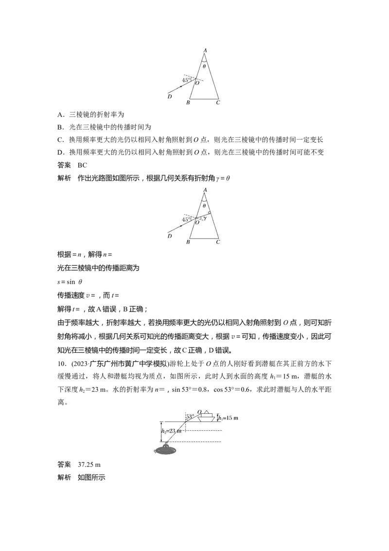 第十四章　第1课时　光的折射、全反射_4.2025物理总复习_2025年新高考资料_一轮复习_2025物理大一轮复习讲义+课件ppt（完结）_2025物理大一轮复习讲义教师用书Word版文档整书