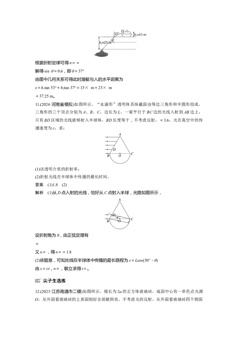 第十四章　第1课时　光的折射、全反射_4.2025物理总复习_2025年新高考资料_一轮复习_2025物理大一轮复习讲义+课件ppt（完结）_2025物理大一轮复习讲义教师用书Word版文档整书