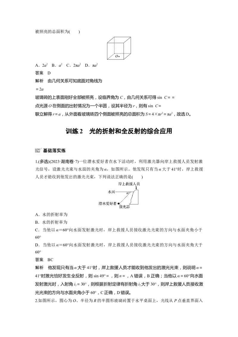 第十四章　第1课时　光的折射、全反射_4.2025物理总复习_2025年新高考资料_一轮复习_2025物理大一轮复习讲义+课件ppt（完结）_2025物理大一轮复习讲义教师用书Word版文档整书