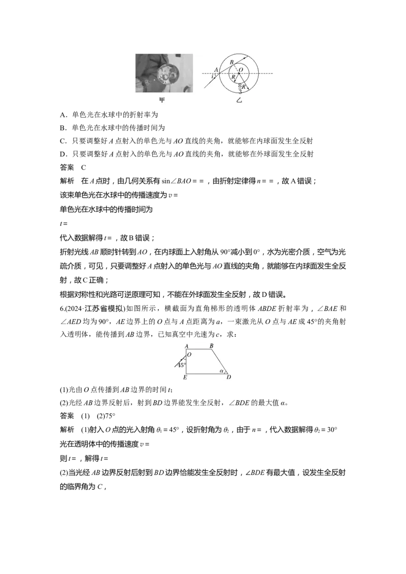 第十四章　第1课时　光的折射、全反射_4.2025物理总复习_2025年新高考资料_一轮复习_2025物理大一轮复习讲义+课件ppt（完结）_2025物理大一轮复习讲义教师用书Word版文档整书