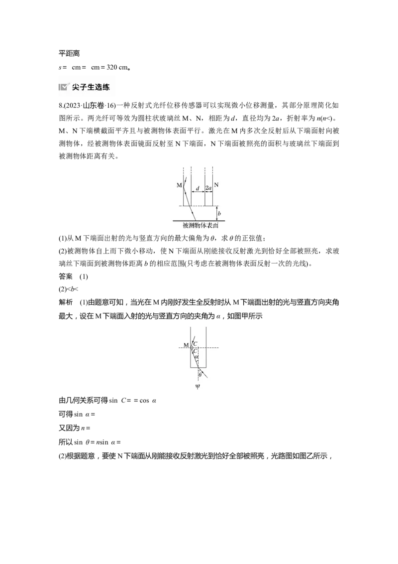 第十四章　第1课时　光的折射、全反射_4.2025物理总复习_2025年新高考资料_一轮复习_2025物理大一轮复习讲义+课件ppt（完结）_2025物理大一轮复习讲义教师用书Word版文档整书