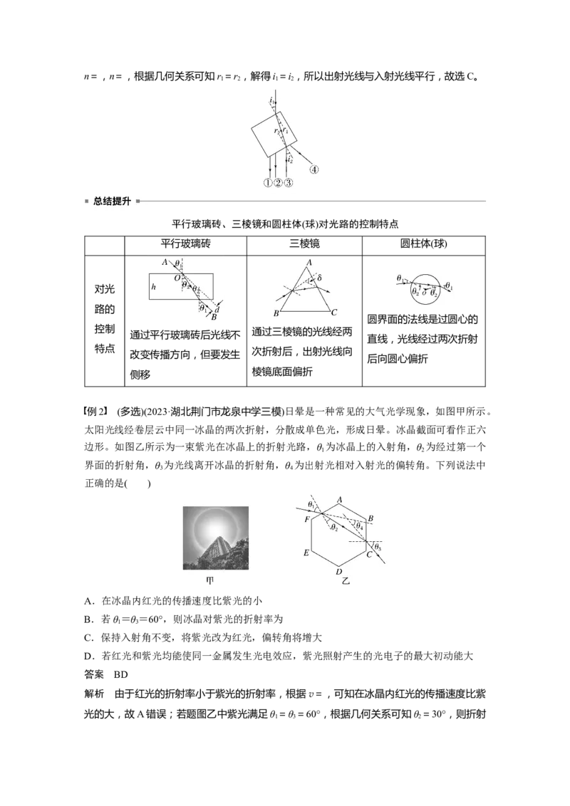 第十四章　第1课时　光的折射、全反射_4.2025物理总复习_2025年新高考资料_一轮复习_2025物理大一轮复习讲义+课件ppt（完结）_2025物理大一轮复习讲义教师用书Word版文档整书