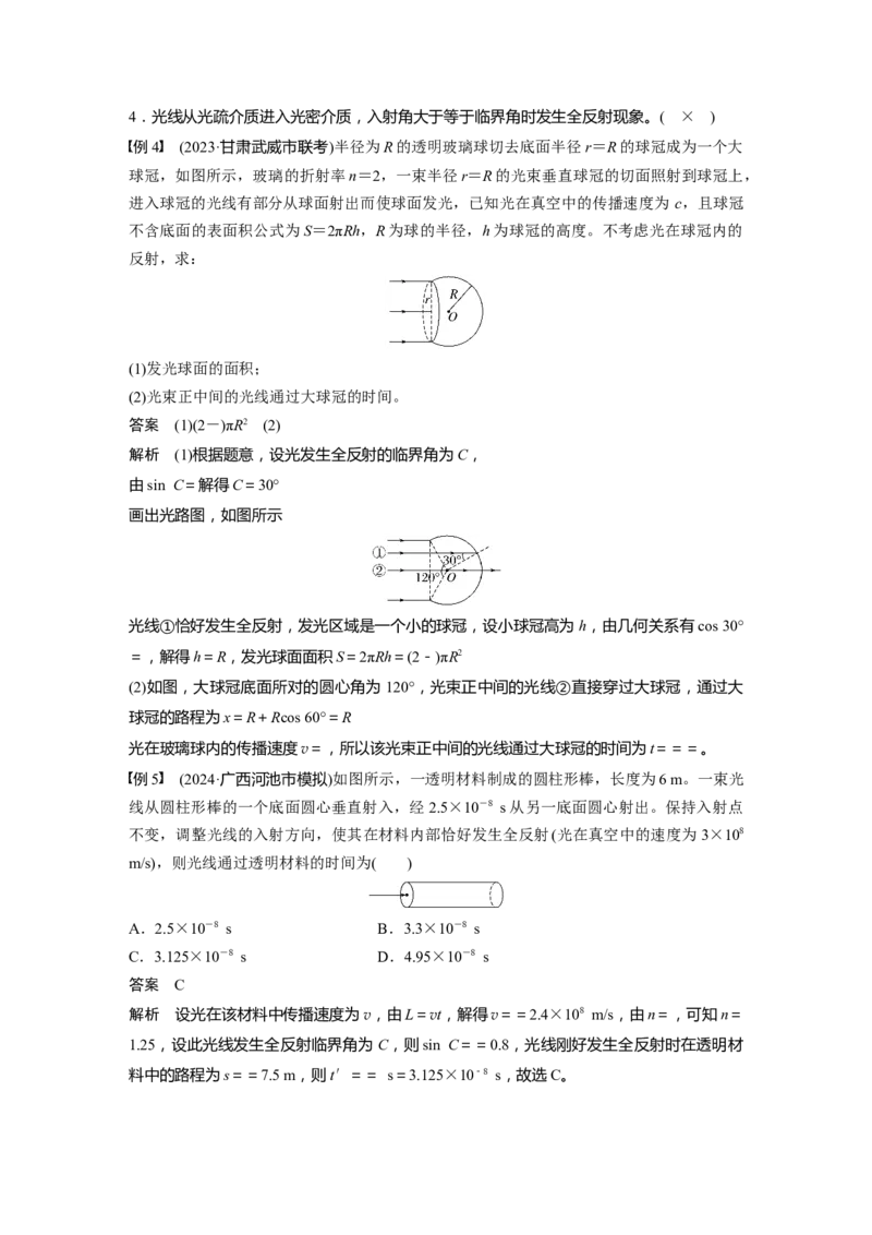 第十四章　第1课时　光的折射、全反射_4.2025物理总复习_2025年新高考资料_一轮复习_2025物理大一轮复习讲义+课件ppt（完结）_2025物理大一轮复习讲义教师用书Word版文档整书