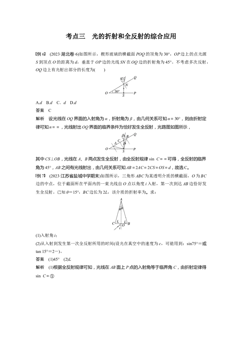 第十四章　第1课时　光的折射、全反射_4.2025物理总复习_2025年新高考资料_一轮复习_2025物理大一轮复习讲义+课件ppt（完结）_2025物理大一轮复习讲义教师用书Word版文档整书