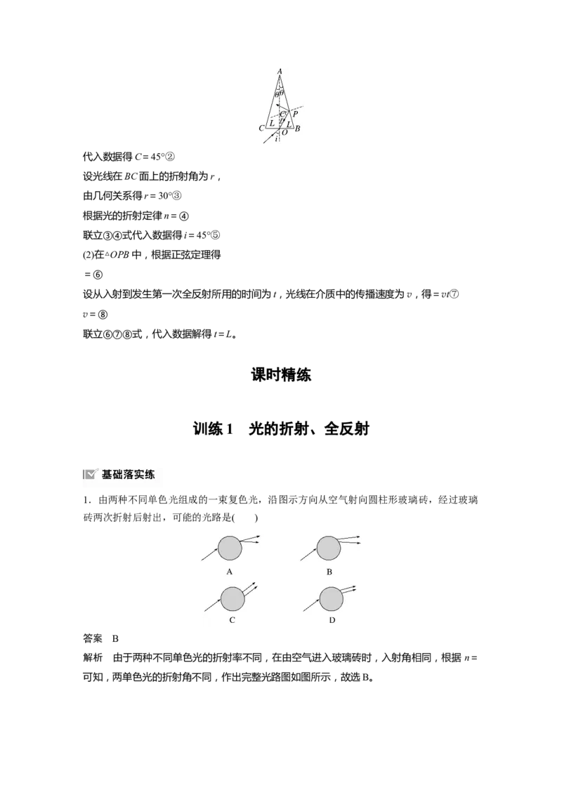 第十四章　第1课时　光的折射、全反射_4.2025物理总复习_2025年新高考资料_一轮复习_2025物理大一轮复习讲义+课件ppt（完结）_2025物理大一轮复习讲义教师用书Word版文档整书