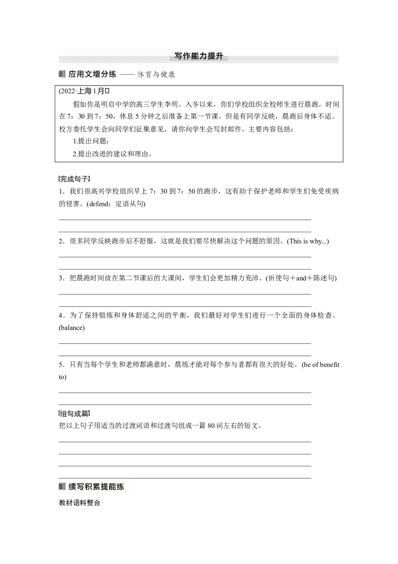 2025届高中英语一轮复习讲义（北师大版）：必修第一册　UNIT2　SPORTSANDFITNESS（学生版）_3.2025英语总复习_2025年新高考资料_一轮复习_2025届高中英语一轮复习课件+学案（完））