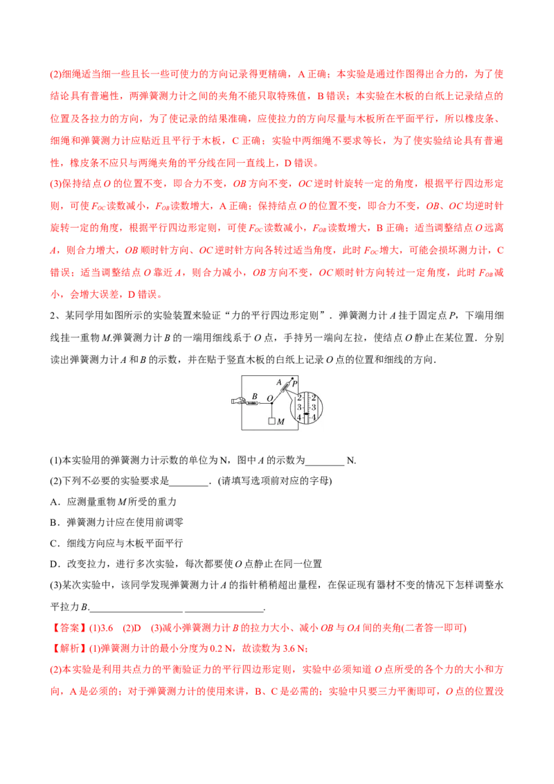 第五讲验证平行四边形定则（解析版）_4.2025物理总复习_2023年新高复习资料_一轮复习_2023年高三物理一轮复习精讲精练278111462_第二章相互作用