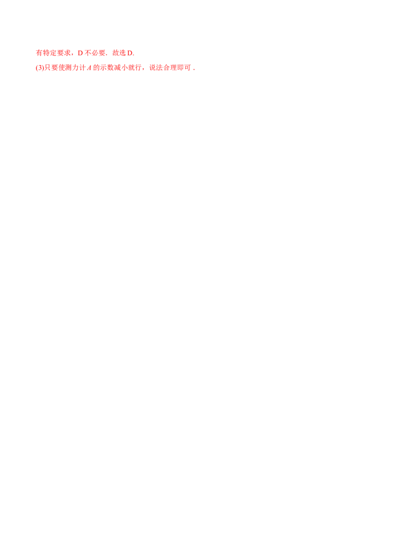 第五讲验证平行四边形定则（解析版）_4.2025物理总复习_2023年新高复习资料_一轮复习_2023年高三物理一轮复习精讲精练278111462_第二章相互作用