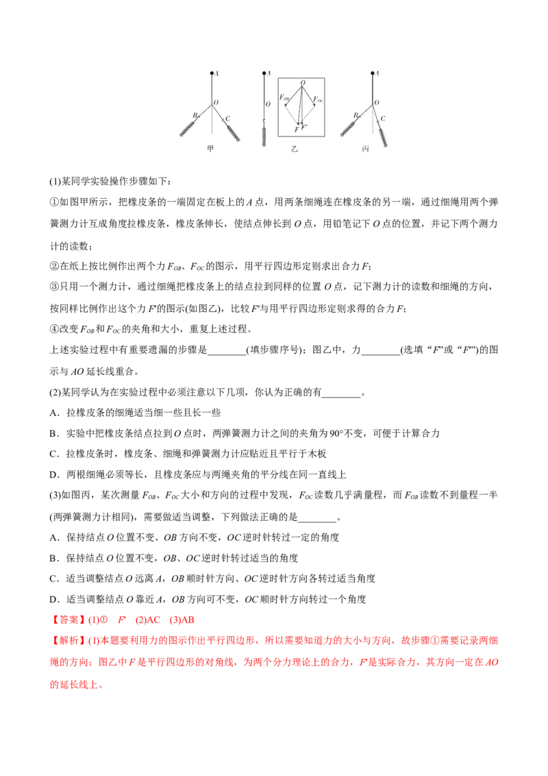 第五讲验证平行四边形定则（解析版）_4.2025物理总复习_2023年新高复习资料_一轮复习_2023年高三物理一轮复习精讲精练278111462_第二章相互作用