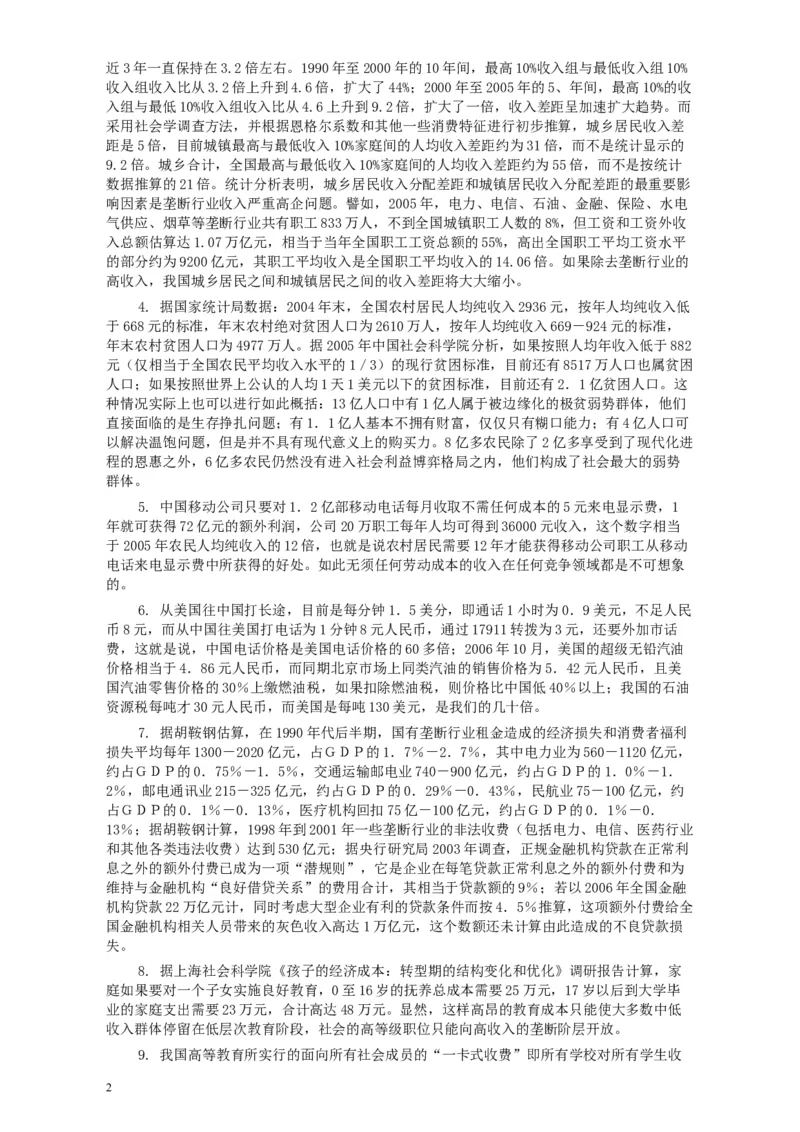 2007年甘肃省公务员考试《申论》试题及参考答案_34省+国考真题_此文件夹为word版,不推荐使用_此word版为,不推荐使用_此word版为,不推荐使用