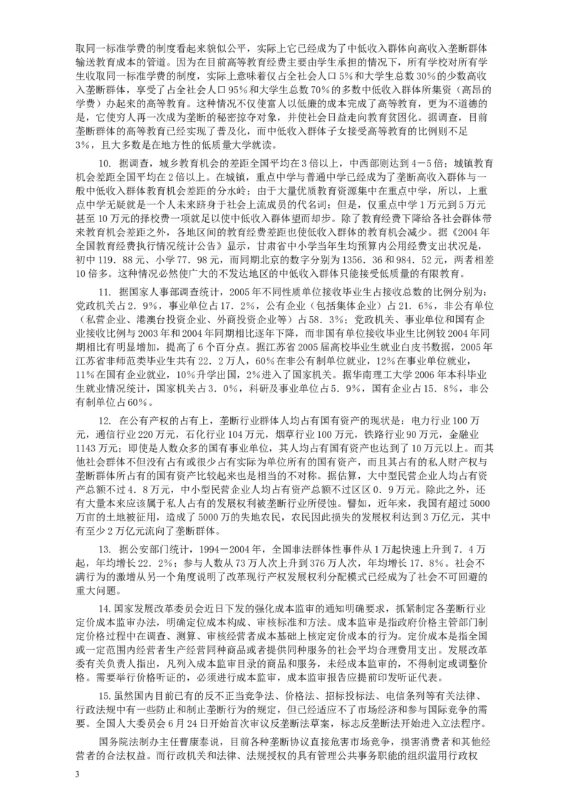 2007年甘肃省公务员考试《申论》试题及参考答案_34省+国考真题_此文件夹为word版,不推荐使用_此word版为,不推荐使用_此word版为,不推荐使用