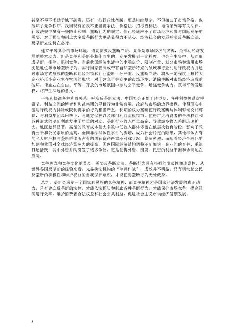 2007年甘肃省公务员考试《申论》试题及参考答案_34省+国考真题_此文件夹为word版,不推荐使用_此word版为,不推荐使用_此word版为,不推荐使用
