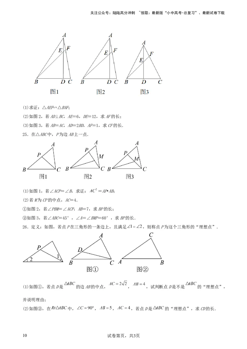 中考数学几何专项练习：相似模型--母子型相似（原卷）_02中考总复习（2026版更新中）_02-数学-中考总复习_2024年中考复习资料_专项复习资料_2024年中考数学几何专项练习
