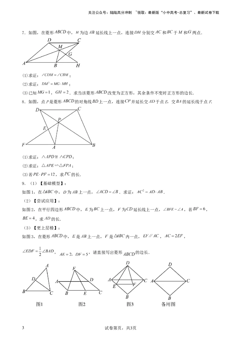 中考数学几何专项练习：相似模型--母子型相似（原卷）_02中考总复习（2026版更新中）_02-数学-中考总复习_2024年中考复习资料_专项复习资料_2024年中考数学几何专项练习