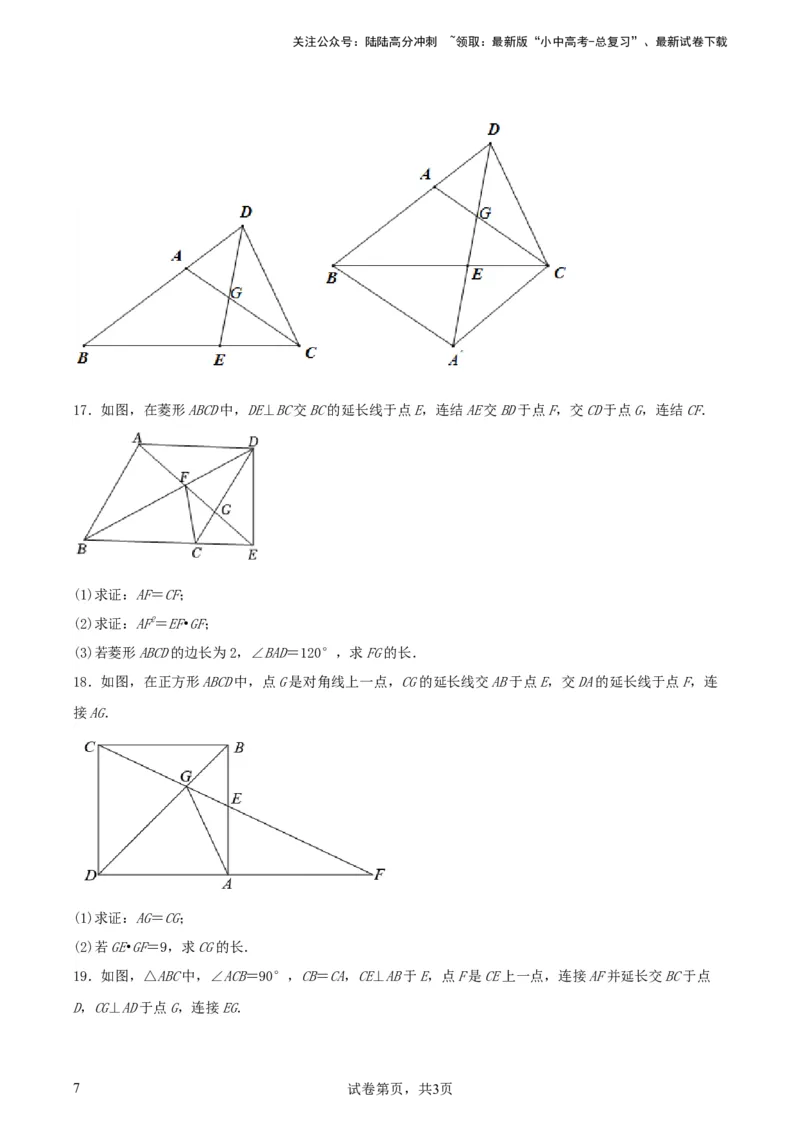 中考数学几何专项练习：相似模型--母子型相似（原卷）_02中考总复习（2026版更新中）_02-数学-中考总复习_2024年中考复习资料_专项复习资料_2024年中考数学几何专项练习