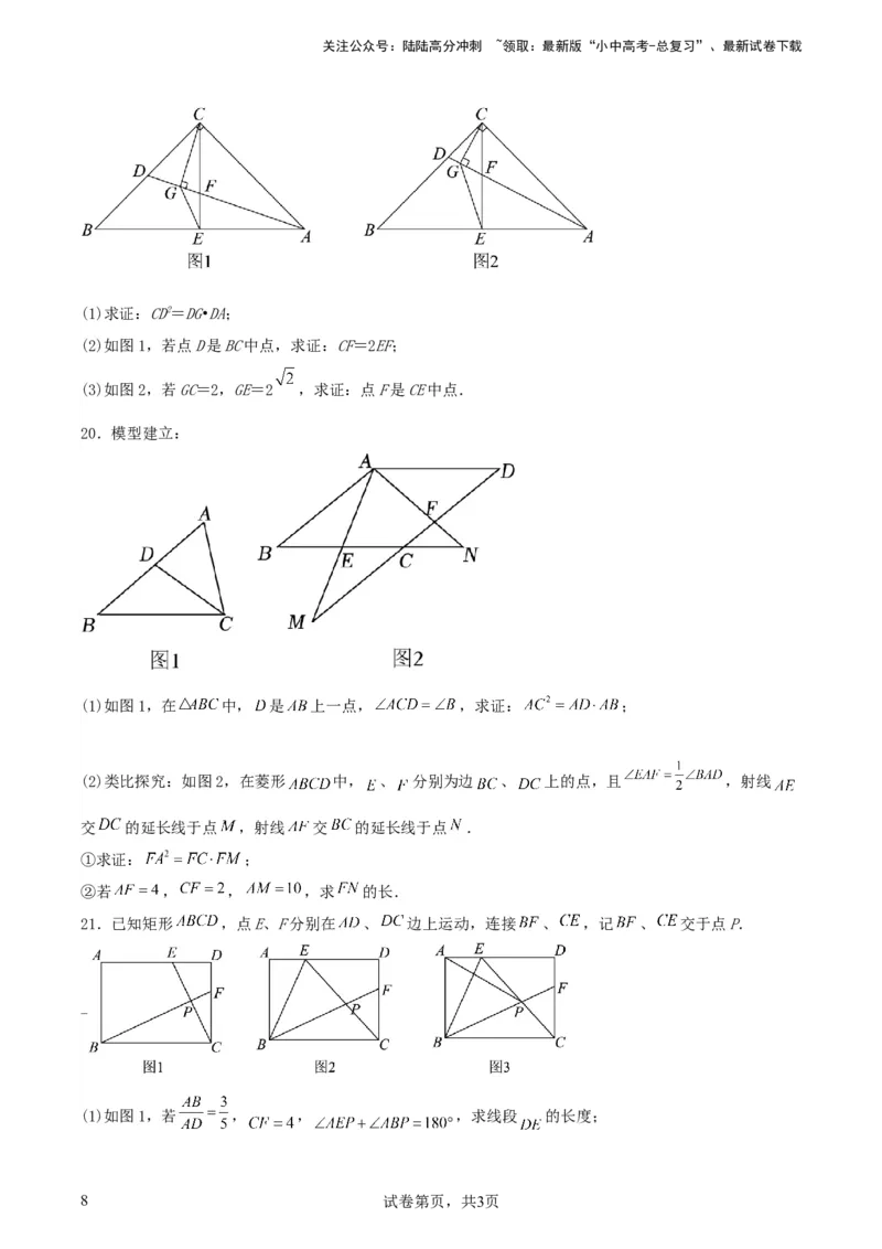 中考数学几何专项练习：相似模型--母子型相似（原卷）_02中考总复习（2026版更新中）_02-数学-中考总复习_2024年中考复习资料_专项复习资料_2024年中考数学几何专项练习