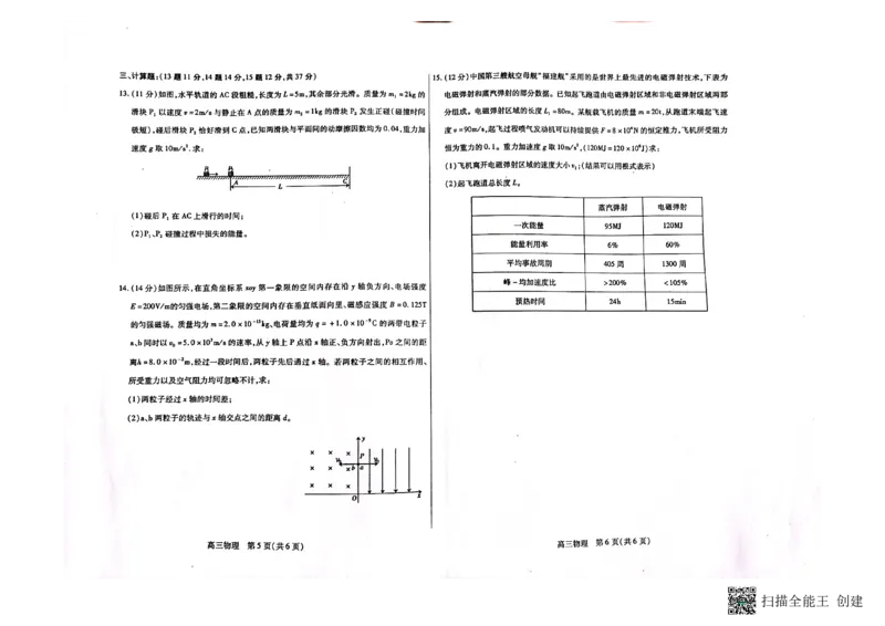 内蒙古包头市2022-2023学年高三上学期开学调研考试物理试题_4.2025物理总复习_物理高考模拟题_老高考_2023年_内蒙古包头市2023届高三上学期开学调研考试物理含答案