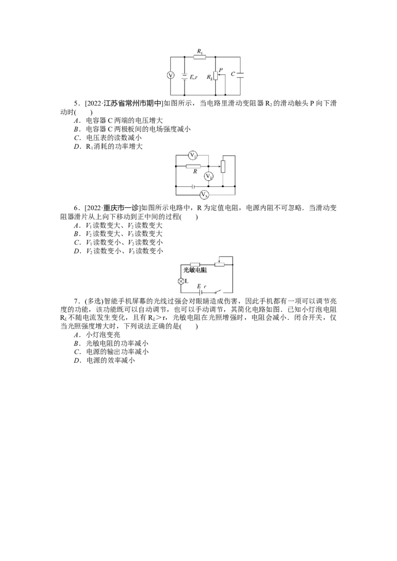 专题57闭合电路的欧姆定律_4.2025物理总复习_2023年新高复习资料_专项复习_2023《微专题&middot;小练习》&middot;物理&middot;新教材&middot;XL-5