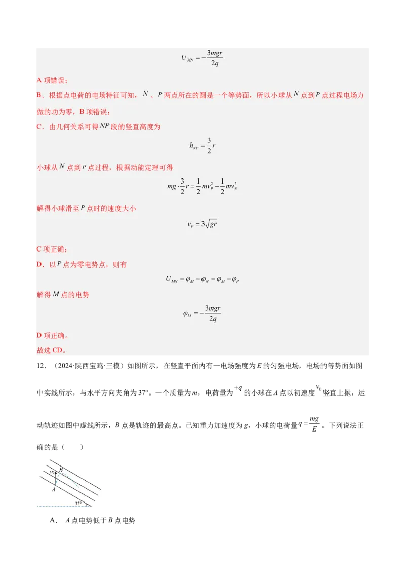押广东卷选择题6静电场（解析版）_4.2025物理总复习_2024年新高考资料_5.2024三轮冲刺_备战2024年高考物理临考题号押题（广东专用）324210116