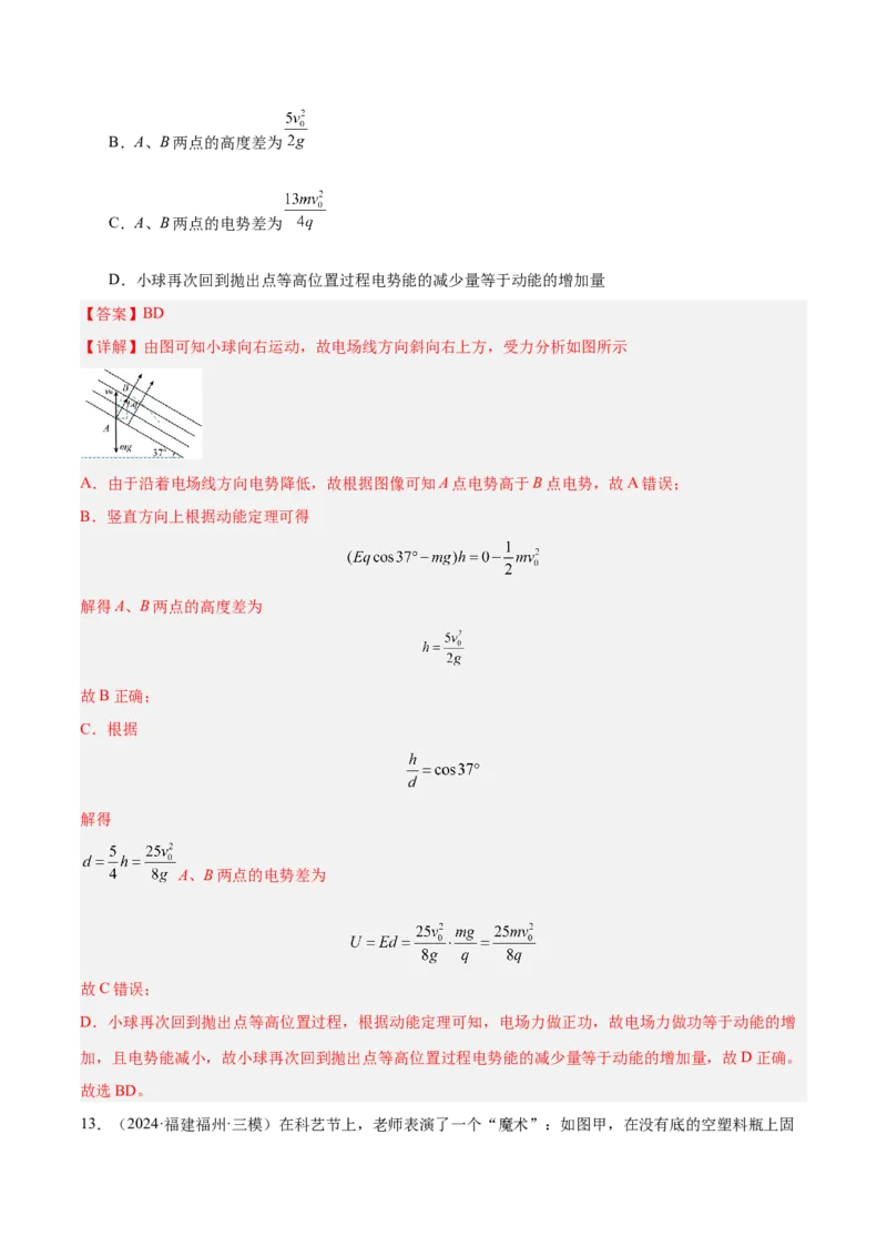 押广东卷选择题6静电场（解析版）_4.2025物理总复习_2024年新高考资料_5.2024三轮冲刺_备战2024年高考物理临考题号押题（广东专用）324210116