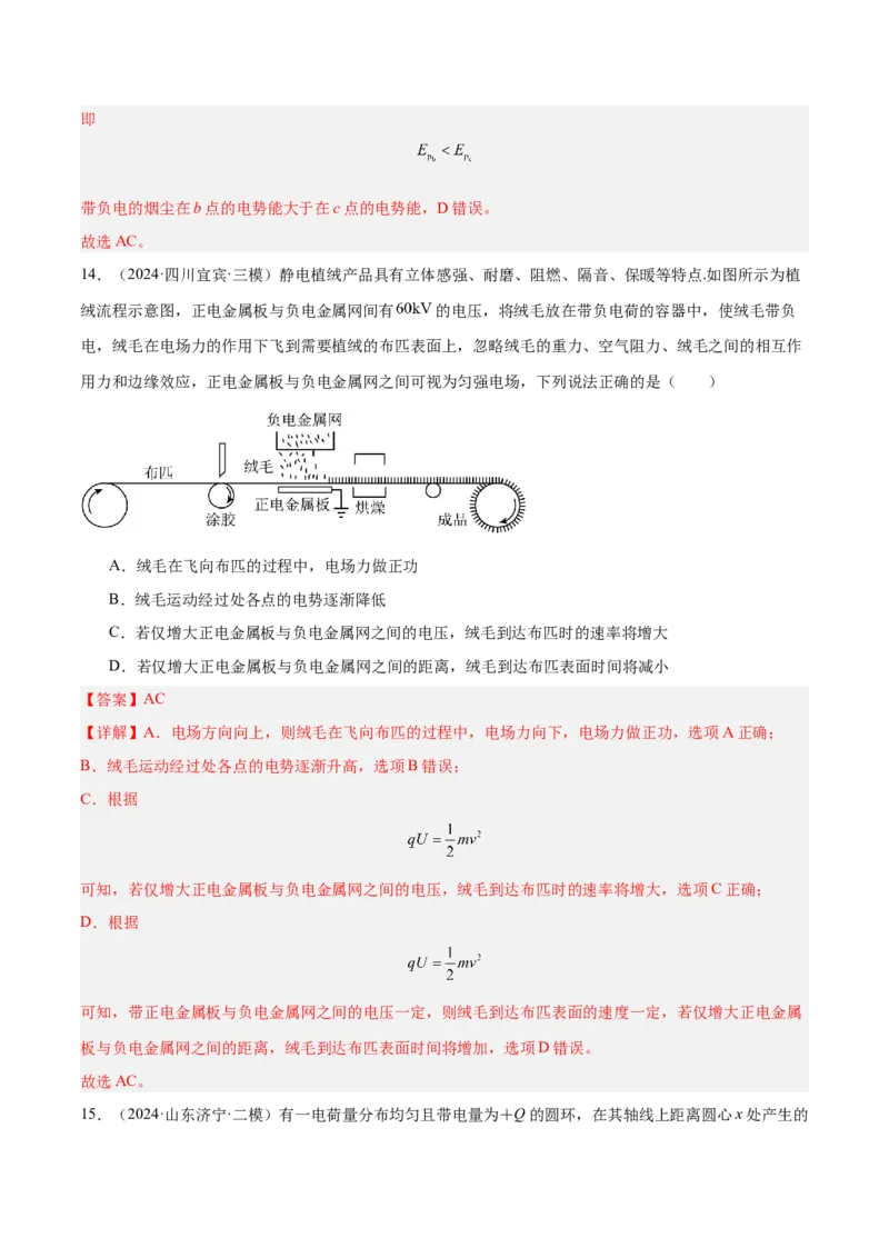 押广东卷选择题6静电场（解析版）_4.2025物理总复习_2024年新高考资料_5.2024三轮冲刺_备战2024年高考物理临考题号押题（广东专用）324210116