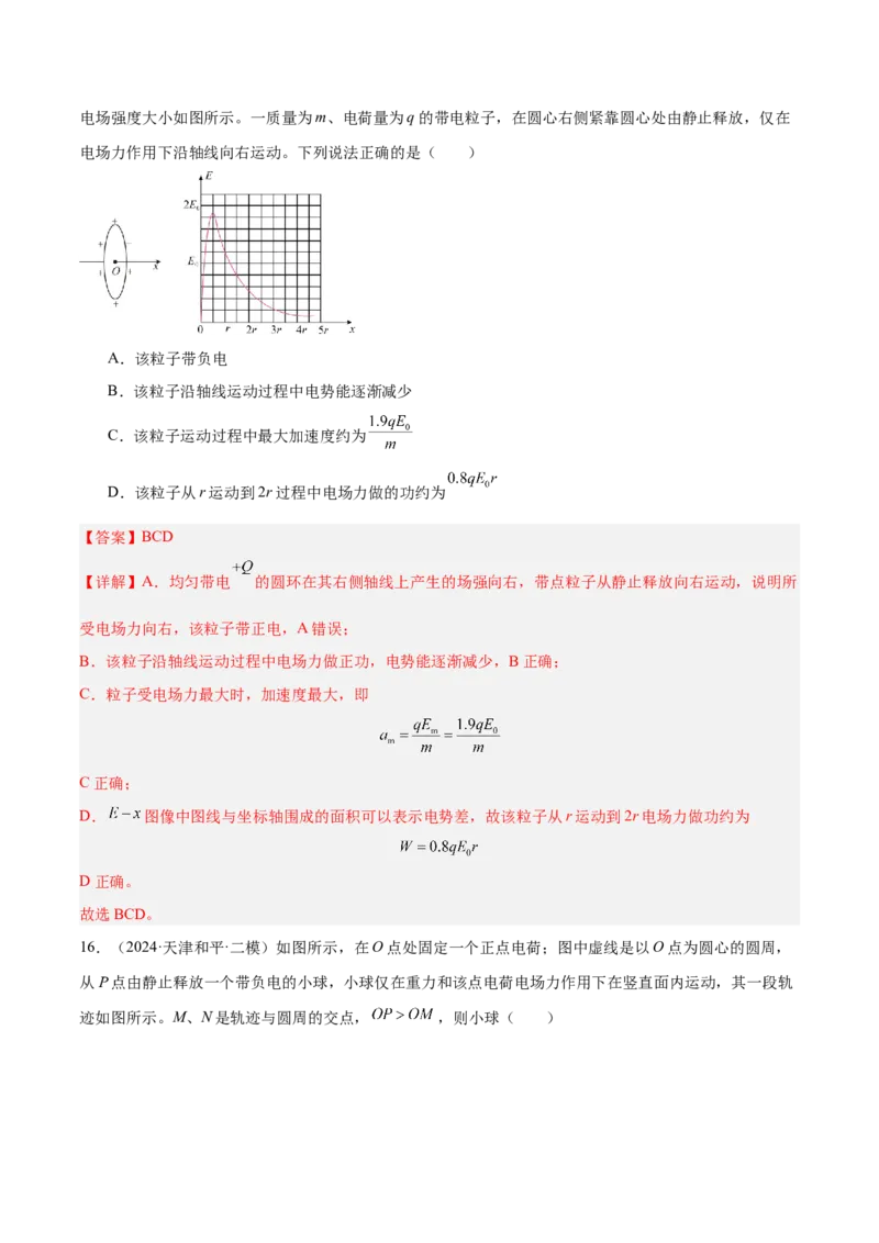 押广东卷选择题6静电场（解析版）_4.2025物理总复习_2024年新高考资料_5.2024三轮冲刺_备战2024年高考物理临考题号押题（广东专用）324210116