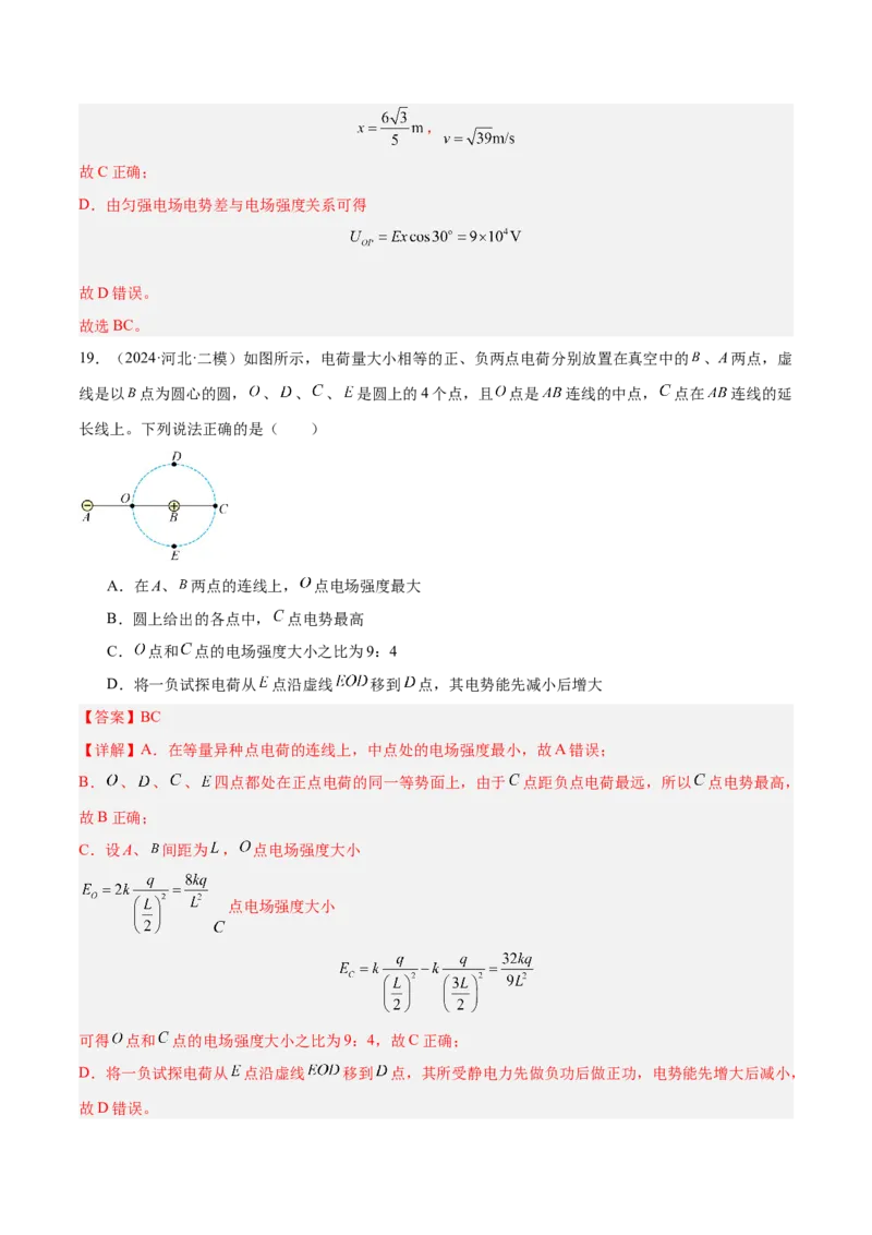 押广东卷选择题6静电场（解析版）_4.2025物理总复习_2024年新高考资料_5.2024三轮冲刺_备战2024年高考物理临考题号押题（广东专用）324210116