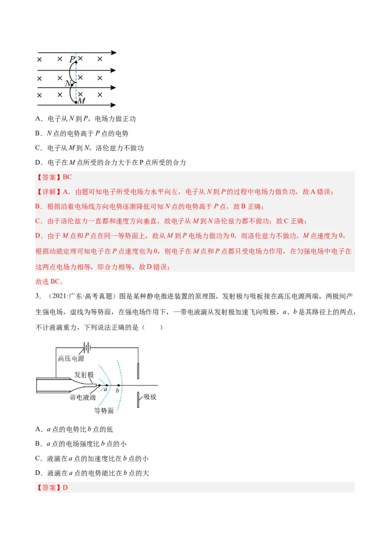 押广东卷选择题6静电场（解析版）_4.2025物理总复习_2024年新高考资料_5.2024三轮冲刺_备战2024年高考物理临考题号押题（广东专用）324210116