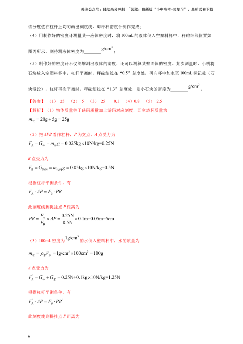模块四应用专题48特殊方法测量物质密度（解析版）_02中考总复习（2026版更新中）_04-物理-中考总复习_2025年中考复习资料_（2025中考全国通用）2024年中考物理真题分类汇编