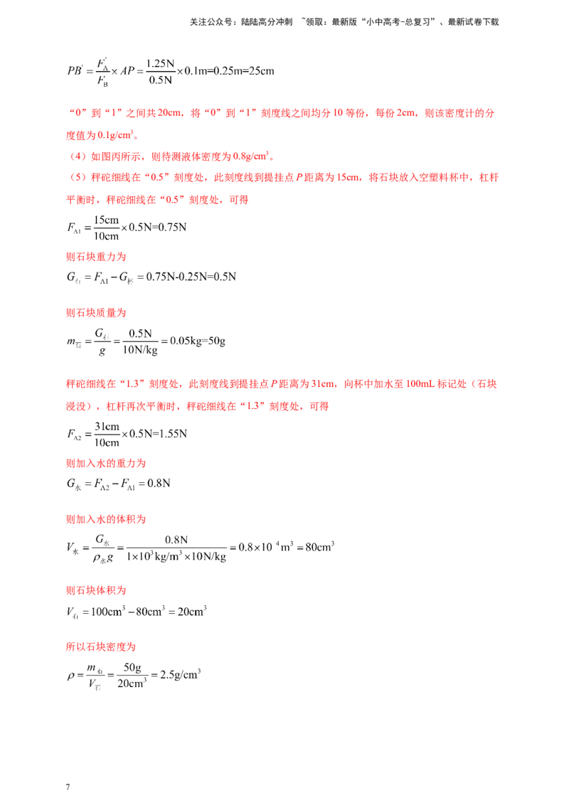 模块四应用专题48特殊方法测量物质密度（解析版）_02中考总复习（2026版更新中）_04-物理-中考总复习_2025年中考复习资料_（2025中考全国通用）2024年中考物理真题分类汇编