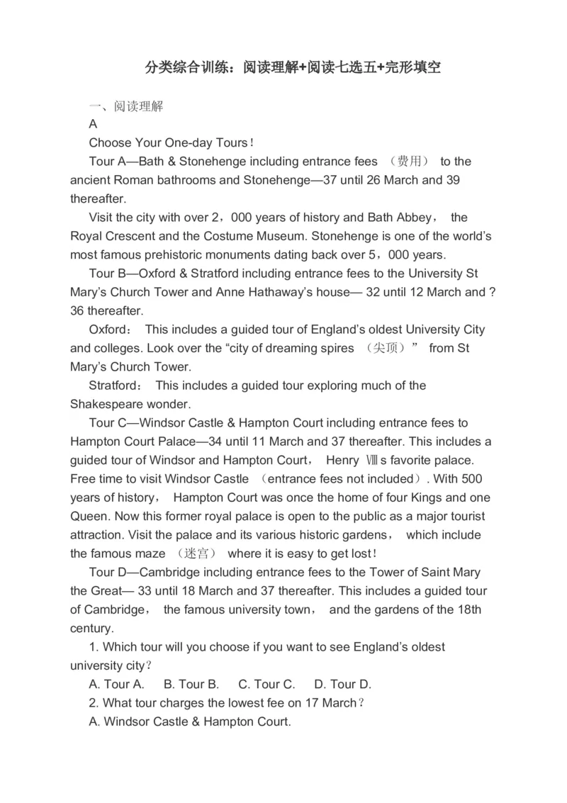2023届高考英语二轮复习分类综合训练：阅读理解阅读七选五完形填空（含答案）(1)_3.2025英语总复习_赠品通用版（老高考）复习资料_二轮复习