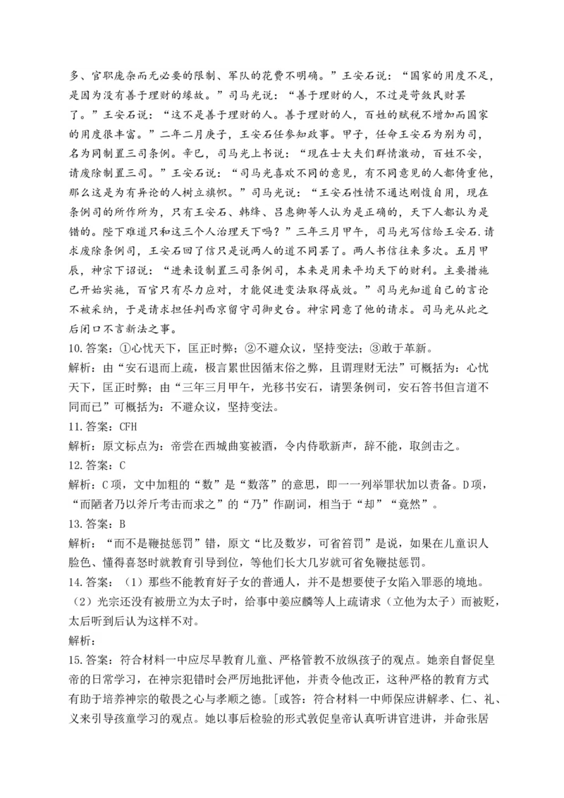 2025届高考语文一轮复习文言文阅读精测卷（3）（含解析）(1)_1.2025语文总复习_2025年新高考资料_一轮复习_2025届高考语文一轮复习文言文阅读精测卷（含解析）（完结）