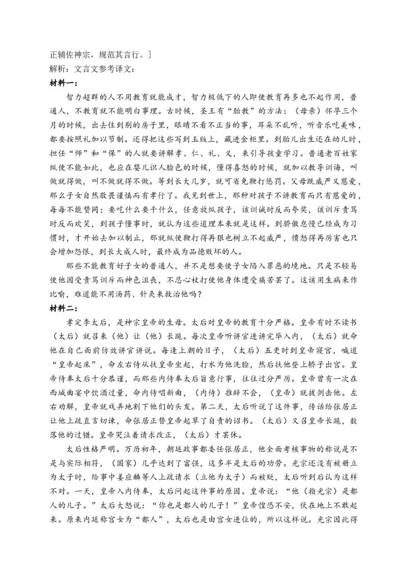 2025届高考语文一轮复习文言文阅读精测卷（3）（含解析）(1)_1.2025语文总复习_2025年新高考资料_一轮复习_2025届高考语文一轮复习文言文阅读精测卷（含解析）（完结）