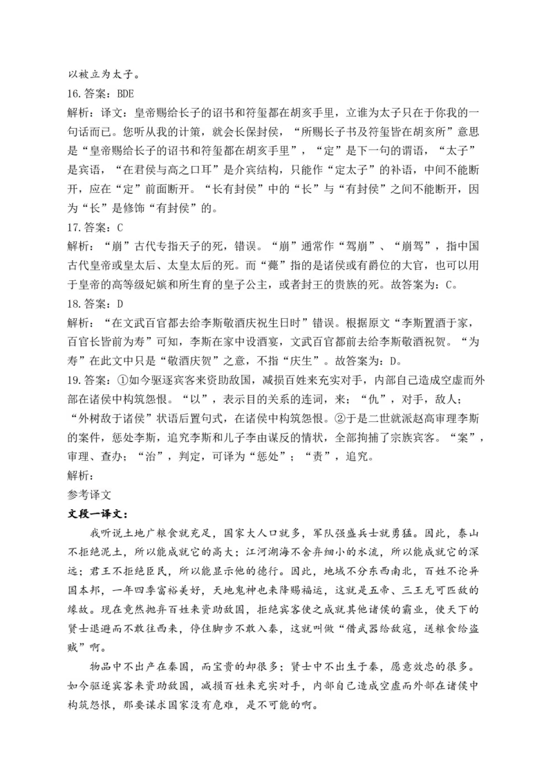 2025届高考语文一轮复习文言文阅读精测卷（3）（含解析）(1)_1.2025语文总复习_2025年新高考资料_一轮复习_2025届高考语文一轮复习文言文阅读精测卷（含解析）（完结）