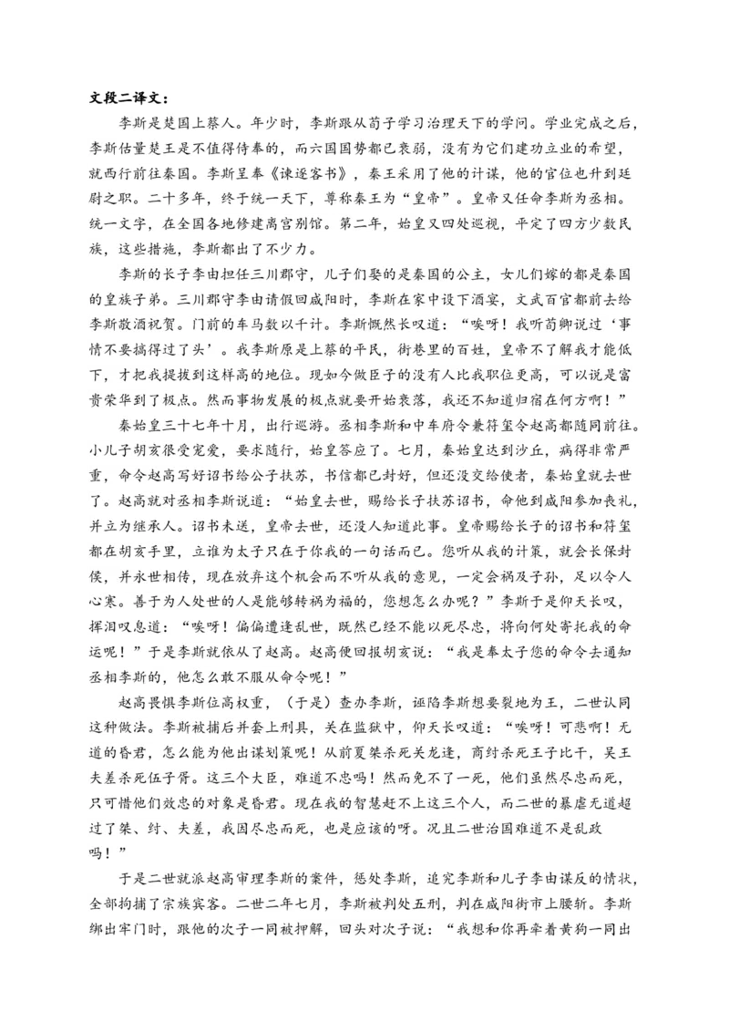 2025届高考语文一轮复习文言文阅读精测卷（3）（含解析）(1)_1.2025语文总复习_2025年新高考资料_一轮复习_2025届高考语文一轮复习文言文阅读精测卷（含解析）（完结）