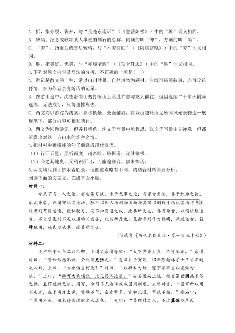 2025届高考语文一轮复习文言文阅读精测卷（3）（含解析）(1)_1.2025语文总复习_2025年新高考资料_一轮复习_2025届高考语文一轮复习文言文阅读精测卷（含解析）（完结）