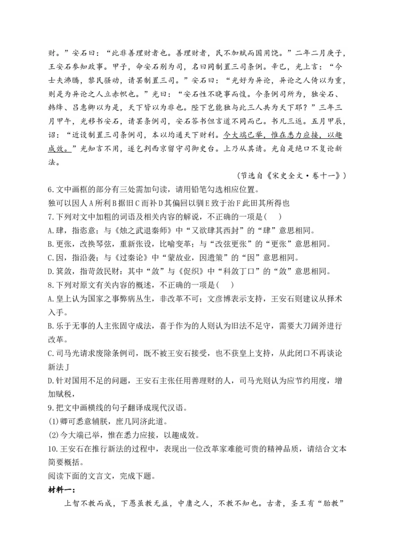 2025届高考语文一轮复习文言文阅读精测卷（3）（含解析）(1)_1.2025语文总复习_2025年新高考资料_一轮复习_2025届高考语文一轮复习文言文阅读精测卷（含解析）（完结）