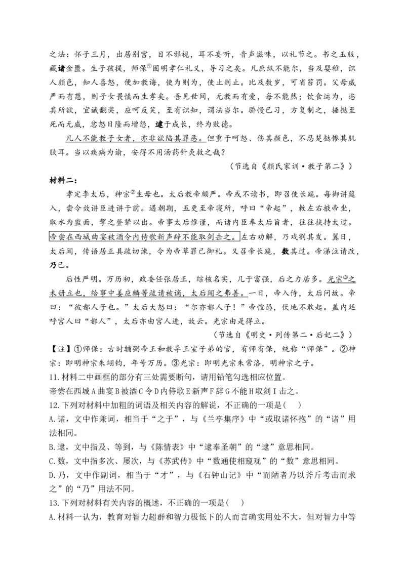 2025届高考语文一轮复习文言文阅读精测卷（3）（含解析）(1)_1.2025语文总复习_2025年新高考资料_一轮复习_2025届高考语文一轮复习文言文阅读精测卷（含解析）（完结）