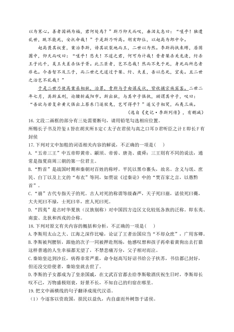 2025届高考语文一轮复习文言文阅读精测卷（3）（含解析）(1)_1.2025语文总复习_2025年新高考资料_一轮复习_2025届高考语文一轮复习文言文阅读精测卷（含解析）（完结）