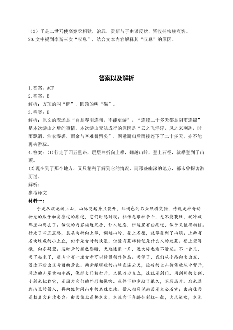 2025届高考语文一轮复习文言文阅读精测卷（3）（含解析）(1)_1.2025语文总复习_2025年新高考资料_一轮复习_2025届高考语文一轮复习文言文阅读精测卷（含解析）（完结）