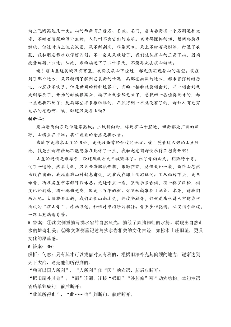 2025届高考语文一轮复习文言文阅读精测卷（3）（含解析）(1)_1.2025语文总复习_2025年新高考资料_一轮复习_2025届高考语文一轮复习文言文阅读精测卷（含解析）（完结）