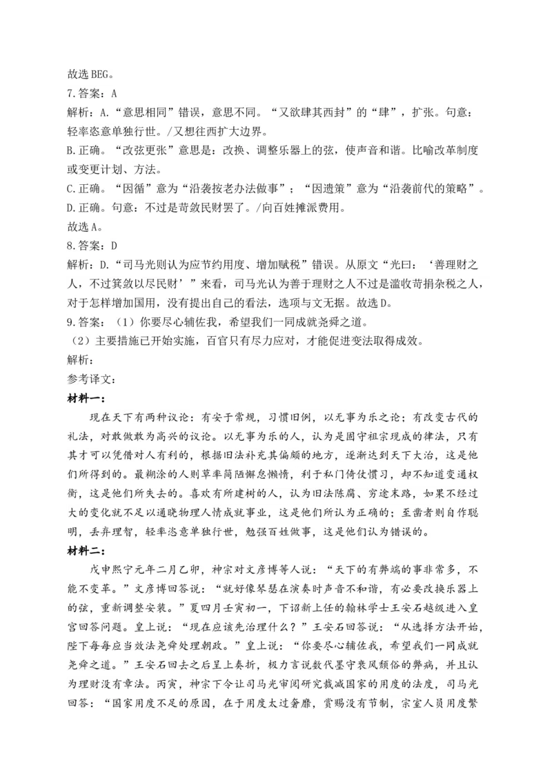 2025届高考语文一轮复习文言文阅读精测卷（3）（含解析）(1)_1.2025语文总复习_2025年新高考资料_一轮复习_2025届高考语文一轮复习文言文阅读精测卷（含解析）（完结）