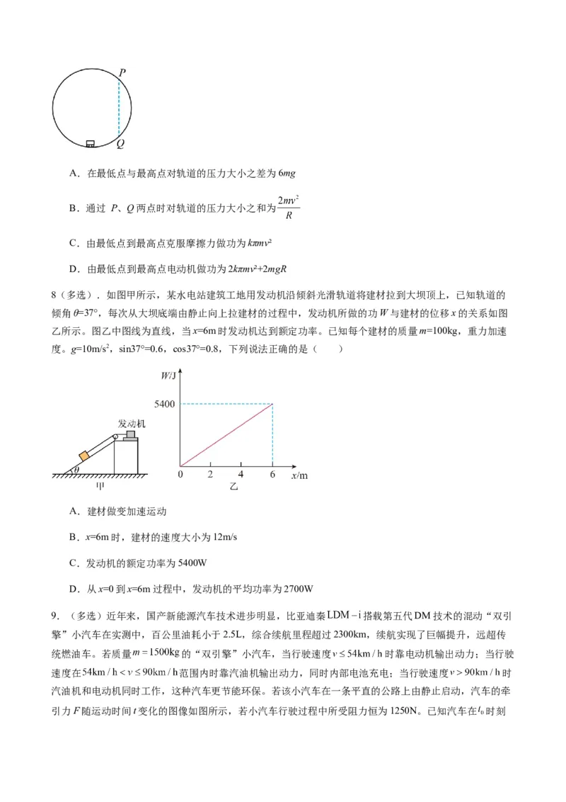 第19讲功和功率（练习）（原卷版）_4.2025物理总复习_2025年新高考资料_一轮复习_2025年高考物理一轮复习讲练测（新教材新高考）