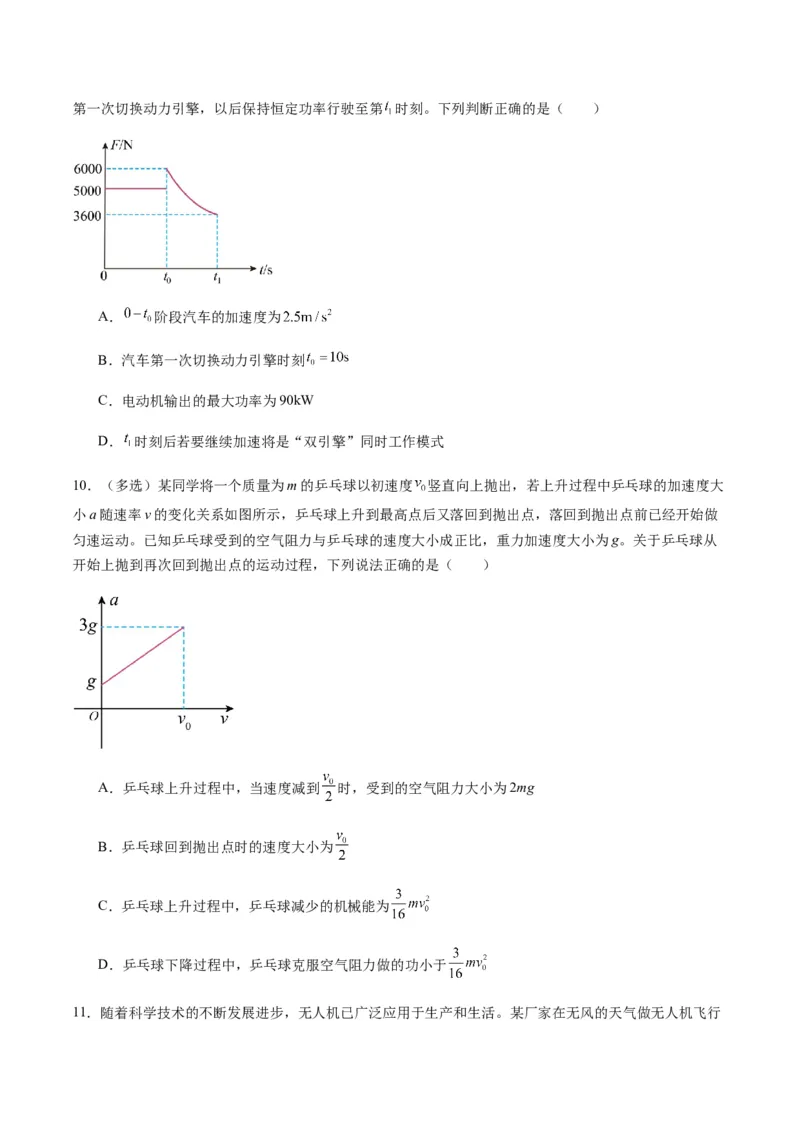 第19讲功和功率（练习）（原卷版）_4.2025物理总复习_2025年新高考资料_一轮复习_2025年高考物理一轮复习讲练测（新教材新高考）