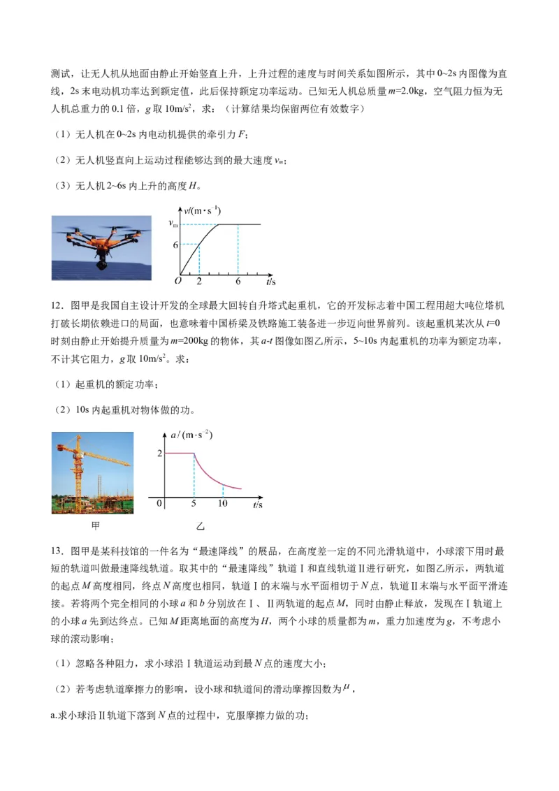 第19讲功和功率（练习）（原卷版）_4.2025物理总复习_2025年新高考资料_一轮复习_2025年高考物理一轮复习讲练测（新教材新高考）