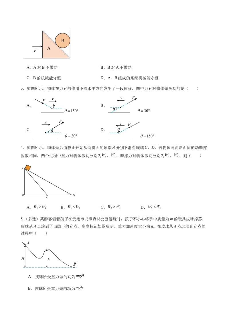 第19讲功和功率（练习）（原卷版）_4.2025物理总复习_2025年新高考资料_一轮复习_2025年高考物理一轮复习讲练测（新教材新高考）