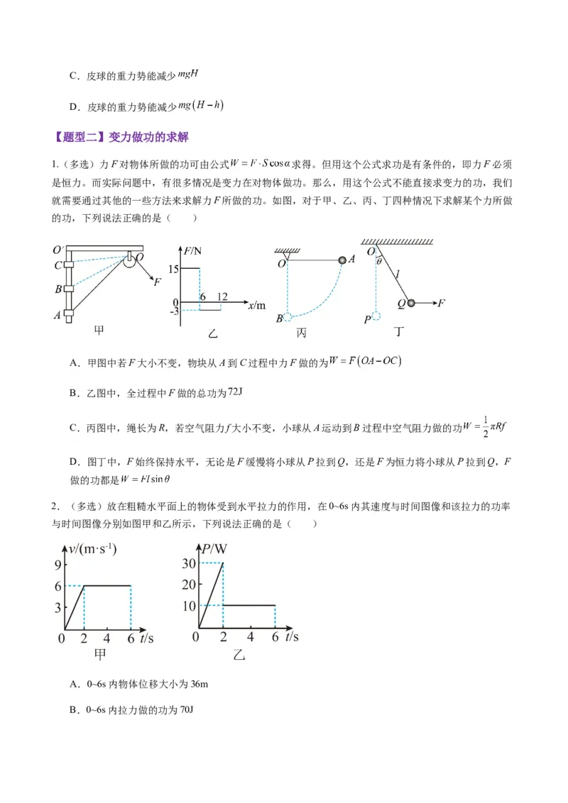 第19讲功和功率（练习）（原卷版）_4.2025物理总复习_2025年新高考资料_一轮复习_2025年高考物理一轮复习讲练测（新教材新高考）