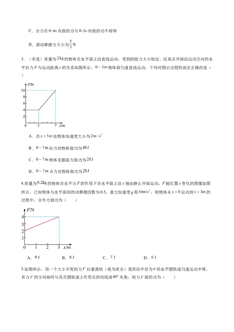 第19讲功和功率（练习）（原卷版）_4.2025物理总复习_2025年新高考资料_一轮复习_2025年高考物理一轮复习讲练测（新教材新高考）