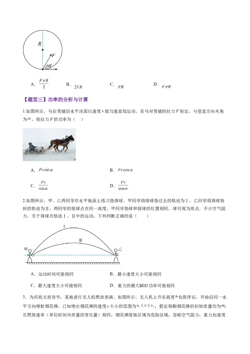 第19讲功和功率（练习）（原卷版）_4.2025物理总复习_2025年新高考资料_一轮复习_2025年高考物理一轮复习讲练测（新教材新高考）