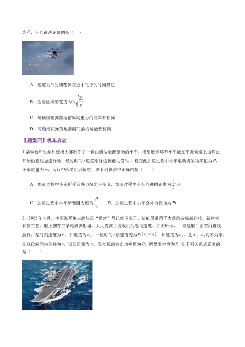 第19讲功和功率（练习）（原卷版）_4.2025物理总复习_2025年新高考资料_一轮复习_2025年高考物理一轮复习讲练测（新教材新高考）